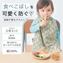 【ベルメゾン】 キッズ ジャカード お食事 タオル エプロン 同柄2枚セット ◆ ロング ◆ うさぎ ほし くま ◆◇ ベビー 食事用グッズ 食事エプロン タオルエプロン 綿素材 洗える 子供 離乳食 幼児食 ベビー用 赤ちゃん 保育園 通園　22SS