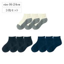 3足セット 足底濃色 メッシュ スクール 靴下 ショート丈 ◆ 16~18 | 19~21 | 22~24 ◆ ◇ 春 夏 男女兼用 男の子 女の子 子ども 子...
