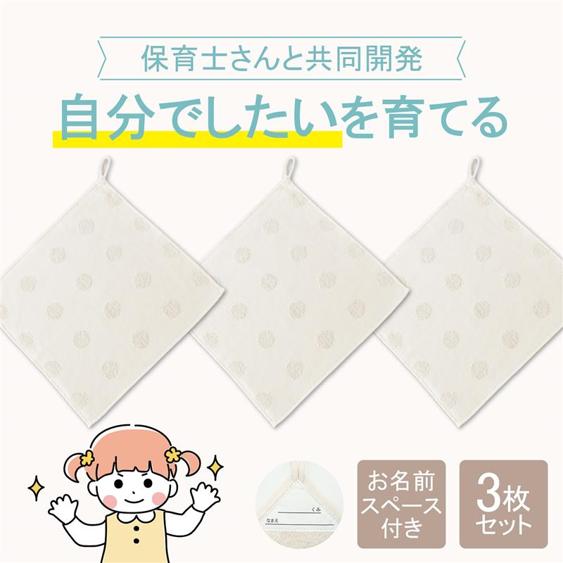 【ベルメゾン】 「自分でしたい」を育てる ループ付きハンドタオル 同色3枚セット ◇ ループタオル ループ付きタオル タオル ハンカチ 手拭き 子ども 子供 キッズ キッズ用 ファブリック キッズ用ファブリック 保育園 幼稚園 小学校 小学生 通学 登校 通園 ◇ 23Cのサムネイル