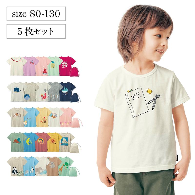 【ベルメゾン】 子供服 巾着付き 半袖 Tシャツ 5枚セット 薄くて涼しい ◆ 80 90 100 110 120 130 ◆ ◇ キッズ キッズ服 ベビー ベビー服 トップス プリント Tシャツ 服 夏 ジータ GITA