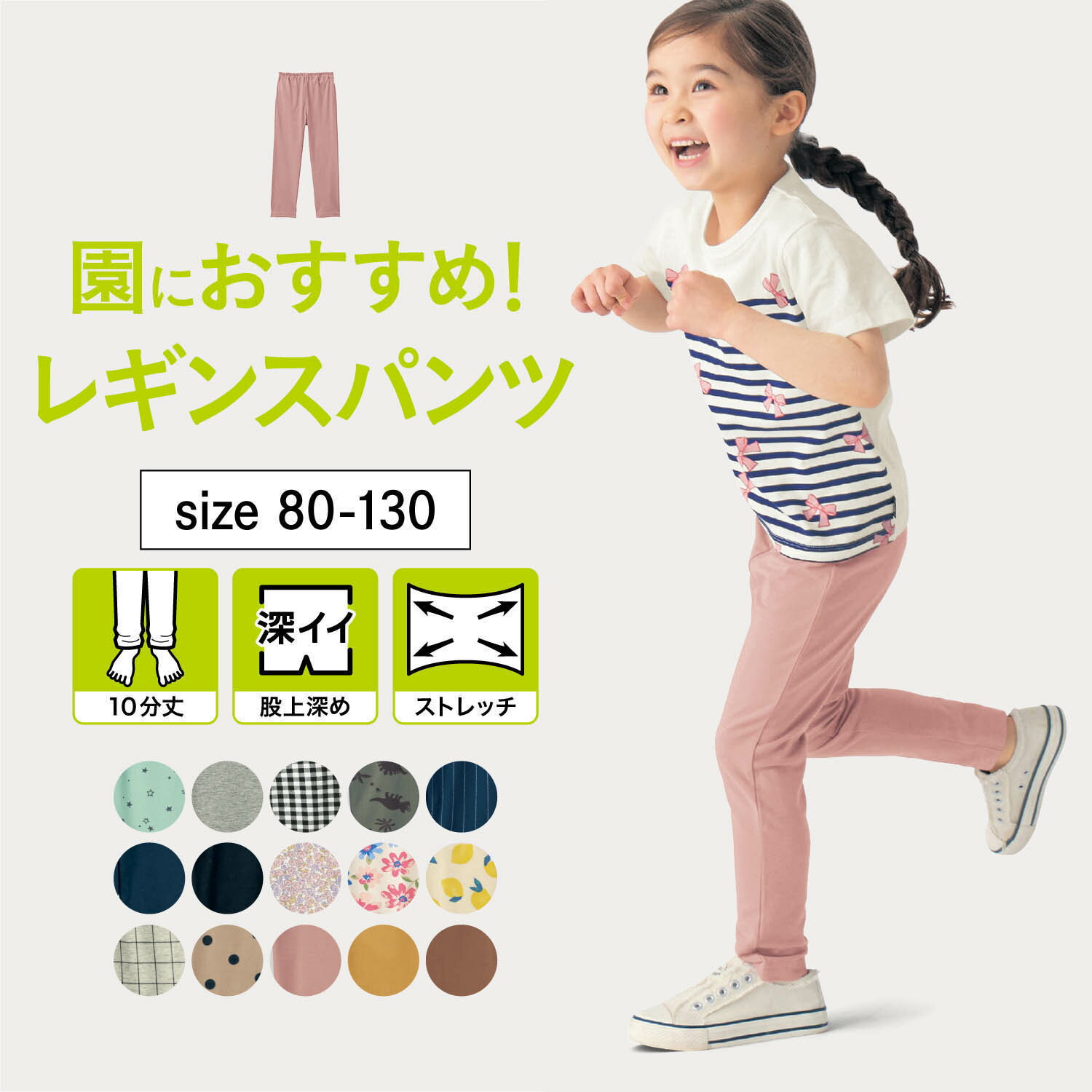 【ベルメゾン】 子供服 プチプラ ハンカチが入る ポケット付き のびるん レギンス パンツ 10分丈 キッズ ◆ 80-130 ◆ 股上深め 背中が出にくい 男の子 女の子 スパッツ ストレッチ ズボン ボトムス 小学校 小学生 保育園 幼稚園 着