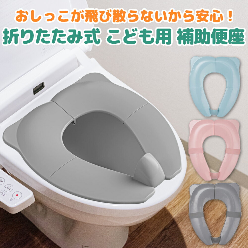 補助便座 トイレ 子供 便座 おまる 補助 トイレ補助便座 子供用トイレ 折りたたみ 簡易トイレ 赤 ...