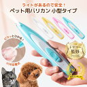 ペット用バリカン