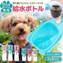 犬用携帯給水ボトル