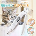 猫 爪切り 電動やすり