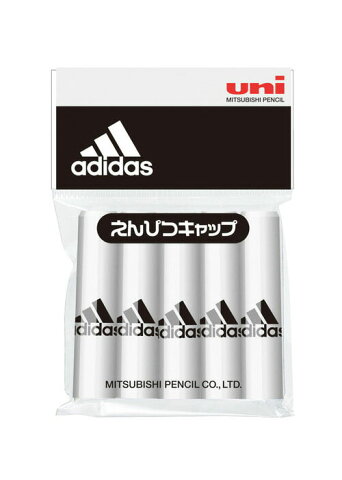 ◎アディダス＜adidas＞　鉛筆キャップ5個入　DC160AI　（えんぴつキャップ）　三菱鉛筆／文具／文房具／新入学