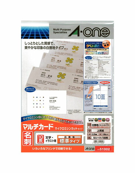 乐天商城 - エーワン マルチカード 各種プリンタ兼用紙 A4判 10面 名刺サイズ 51002 【 5冊までメール便対応可能 】