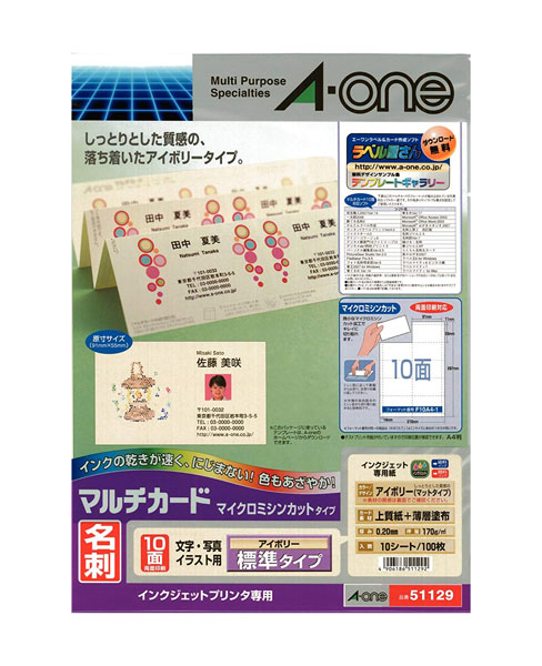 樂天商城 - エーワン マルチカード 各種プリンタ兼用紙 A4判 10面 名刺サイズ 51129 【 5冊までメール便対応可能 】