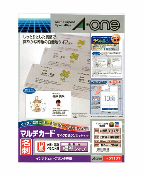 エーワン マルチカード 各種プリンタ兼用紙 A4判 10面 名刺サイズ 51131 【 5冊までメール便対応可能 】