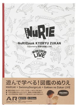 マルアイ　NuRIEbook（ヌーリエブック）KYORYU ZUKAN（恐竜図鑑）【NU-BK1】1冊（表10ページ・裏9ページ）W193×H268×D9mm（ぬりえ部分サイズ：1,820×257mm）NURIE/ぬりえ/AR飛び出すぬりえ【メール便1通につき2冊まで対応可能】