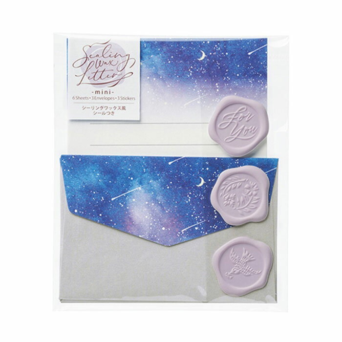 ミニレターセット シーリングワックスミニレター 星空【レ-SW107】封筒3枚・便箋6枚・シール3枚 ミニお手紙セット mini letterset 立体感のあ...