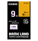カシオ ネームランドテープカートリッジ9mm XR-9GD（XR9GD） シーンや用途を選ばず使える、汎用性の高いテープ NAME LAND TAPE CARTRIDGE  CASIO