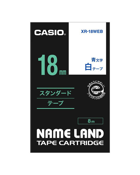 カシオ ネームランドテープカートリッジ18mm XR-18WEB（XR18WEB）【青文字白テープ】 シーンや用途を選..