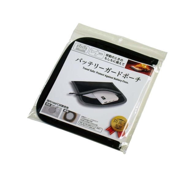 バッテリーガードポーチ CP-10FP（CP10FP）本体使用時サイズ 約W210×H130×D13mm シリコンコーティングガラス繊維布 モバイルバッテリー等の電子機器による火災の広がりを抑えるための収納ポーチ ※火災や事故を完全に防ぐものではありません※【 メール便対応可能 】 bellepo-10027562 べるえぽ サンプル画像2