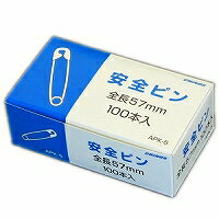 安全ピン APK-5 100本入 長さ:57mm パッケージサイズ:W120×D95×H108mm 日本クリノス