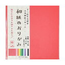 小川和紙折り紙 特上和紙折り紙 15cm×15cm【Wオリ15M-30】10色 各3枚入り 計30枚入 表裏両面着色 和紙の折り紙 和紙おりがみ 千羽鶴 や ち...