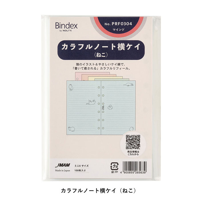 ミニ6サイズ システム手帳用リフィル カラフルノート 横ケイ（ねこ柄入り）【PRF0304】5色各20枚入り計..