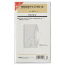 バイブルサイズ システム手帳用リフィル アクセサリー 仕切り付きポケット【665】1枚入り 収納スペースを2分割する仕切り付き 6穴 サイズ:175×100mm 聖書サイズ バインデックス Bindex by NOLTY JMAM 日本能率協会マネージメントセンター【 メール便対応可能 】
