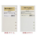 バイブルサイズ システム手帳用リフィル 3.5mm方眼メモ100枚入り【クリーム:453/ホワイト:458】6穴 サイズ:171×95mm 聖書サイズ バインデックス Bindex by NOLTY JMAM 日本能率協会マネージメントセンター【 メール便対応可能 】