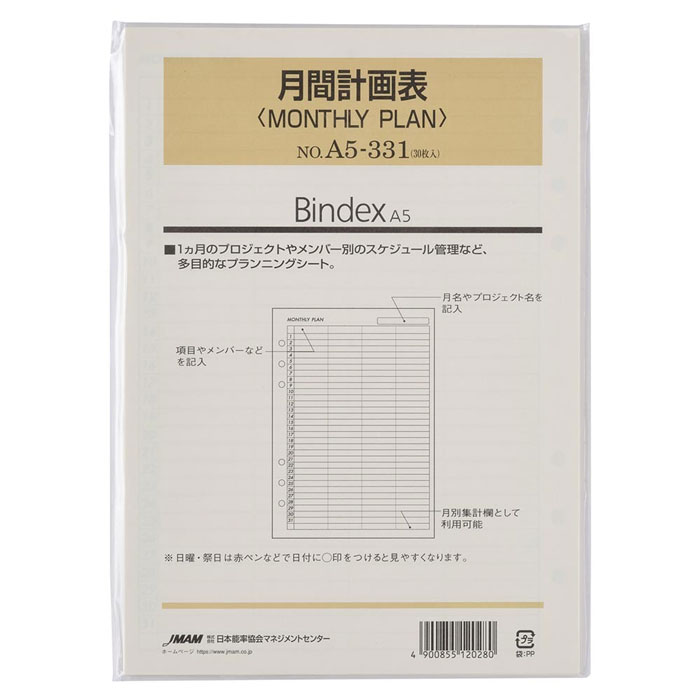 A5サイズ システム手帳用リフィル 月間計画表(MONTHLY PLAN)【A5-331】30枚入り 6穴 サイズ：210×148mm..