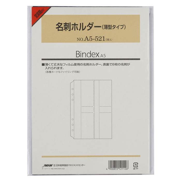 A5サイズ システム手帳用リフィル 