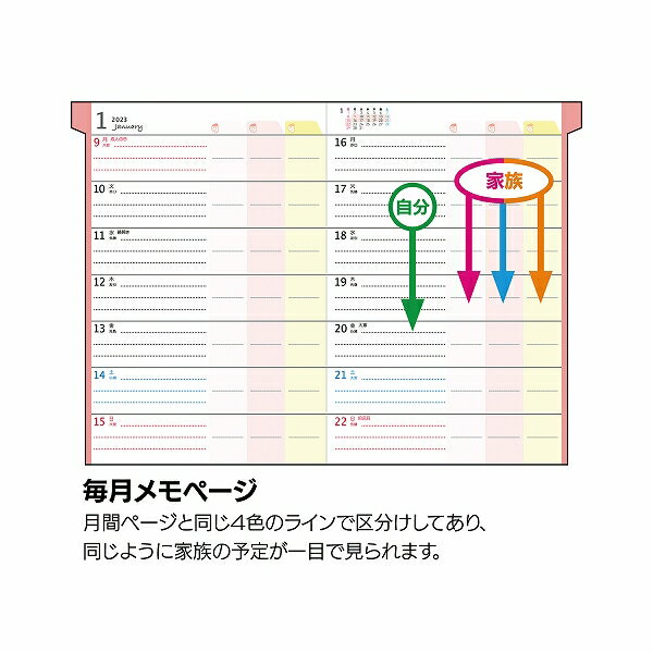 2023年版 B6 家族手帳　カヌレ・ベージュ 063SHC クツワ 本体サイズ H188×W135×D9mm 見出し補強シール付き 日曜始まり 2022年12月始まり 六曜入◎雑貨系イラスト作家「砂糖ゆき」さんデザイン KUTSUWA【メール便のみ送料無料】