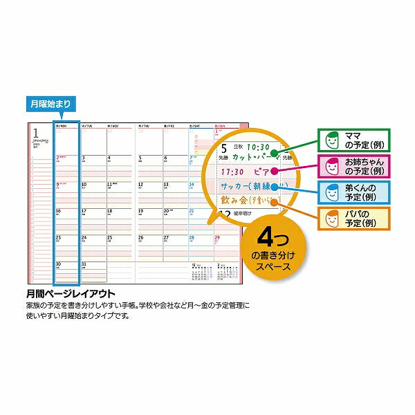 2023年版 B6 家族手帳 薄型 北欧・ホワイト 066SHA クツワ 本体サイズ H188×W133×D6mm 見出し補強シール付き 外ポケット付き 月曜始まり 2022年12月始まり 六曜入 KUTSUWA【メール便のみ送料無料】