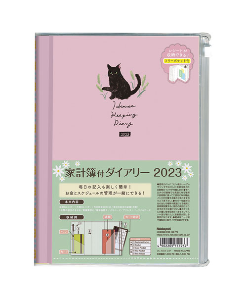2023年版 A5 マンスリー家計簿付きダイアリー Pピンク【DU-A504-23-P】本体サイズH217×W165mm 月曜始まり 2023年1月始まり 多機能ポケットカバー 別冊付録フリーポケット付き DUA50422P 猫 ネコ ナカバヤシ Nakabayashi【メール便対応可能】