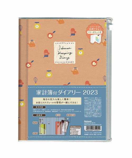2023年版 A5 マンスリー家計簿付きダイアリー A1キッチン【DU-A504-23-A1】本体サイズH217×W165mm 月曜始まり 2023年1月始まり 多機能ポケットカバー 別冊付録フリーポケット付き DUA50423A1 ナカバヤシ Nakabayashi【メール便対応可能】