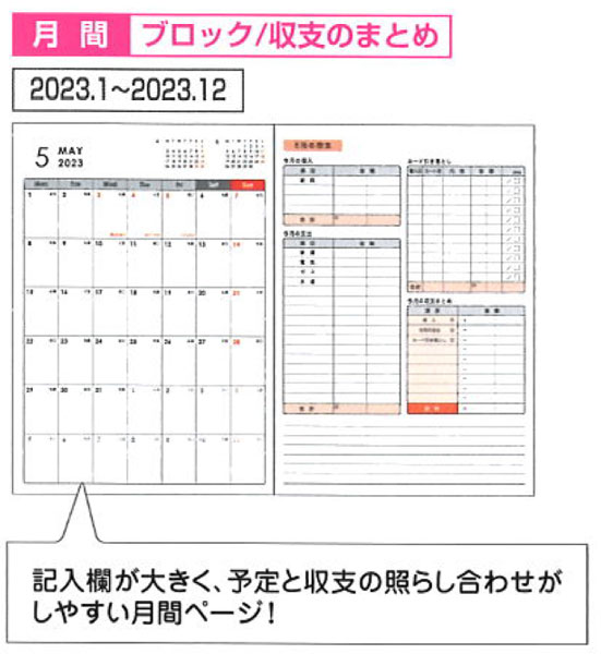 2023年版 A5 マンスリー家計簿付きダイアリー A2ベジタブル【DU-A504-23-A2】本体サイズH217×W165mm 月曜始まり 2023年1月始まり 多機能ポケットカバー 別冊付録フリーポケット付き DUA50423A2 ナカバヤシ Nakabayashi【メール便対応可能】