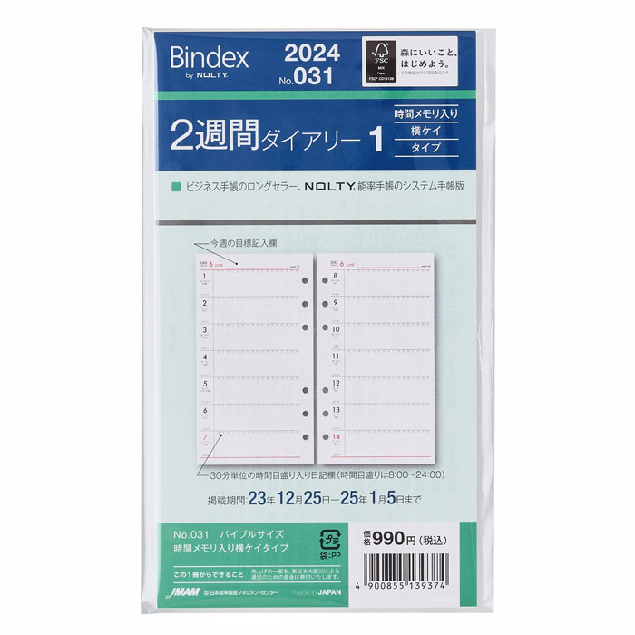 2024年版 聖書サイズ Bindex バイブルサイズ リフィール2週間ダイアリ1 時間メモリ入り横ケイタイプ サイズ171×95mm 能率手帳タイプ バインデックス リフィル リフイル 替紙 日本能率協会マネージメントセンター