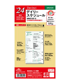 2024年版 聖書サイズ レイメイ Davinci バイブルサイズ デイリースケジュール リフィール【DR2429】サイズ95×170mm 掲載期間 2023年12月～2025年3月 Raymay ダ・ヴィンチ リフィル リフイル 替紙 【メール便のみ送料無料】