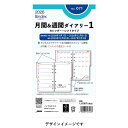 2026年版 聖書サイズ Bindex バイブルサイズ リフィール【071】月曜始まり 月間&週間ダイアリー1 カレンダー+レフトタイプ インデックス付 サイズ171×101mm 能率手帳タイプ バインデックス 日本能率協会マネージメントセンター 【 メール便のみ送料無料 】