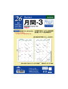 2026年版 A5サイズ レイメイ Davinci 月間-3 リフィール【DAR2606】月曜始まり インデックス付 サイズ154×210mm 掲載期間 2025年12月~2027年3月日付入システム手帳 Raymay ダ・ヴィンチ リフィル リフイル 替紙 【メール便のみ送料無料】