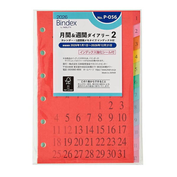2026年版 ミニ6サイズ Petit PAGEM 月間＆週間ダイアリー2 リフィール【P-056】日曜始まり カレンダータイプ＋1週間メモタイプ サイズ126×86mm 能率手帳タイプ プチ・ペイジェム Bindex バインデックス P056 日本能率協会マネージメントセンター【 メール便のみ送料無料 】