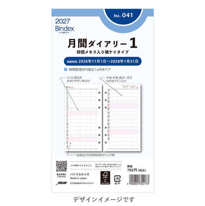 こちらのページは 聖書　サイズ 171×95mm のご注文ページです。サイズのお間違えにご注意ください。 ※こちらの商品は2027年版の商品になります。※ 当店の販売開始日：2026年8月25日(火) 出荷開始 予定日 ：2026年9月10日（木）頃、入荷次第順次発送となります。 年号、数字、曜日など以外の仕様変更はありません。 【2027年　手帳リフィール】 時間管理が可能な1ヵ月タイプ。 午前・午後・夜が一目でわかるライン入り。 ■月間予定表 掲載期間：2026年11月1日～2028年1月31日 形式：横ケイ 時間目盛：7:00～22:00 六曜入り ■掲載資料(本冊)：年齢早見表 ■日本製 サイズ：バイブルサイズ 171×95(mm) 用紙色：クリーム 【備考】 ●異なるタイプ（4月始まり、9月始まり、始まり曜日違いなど）は発売予定はございません。 ※↓↓↓↓全ての Bindex・petit PAGEM リフィールはこちらから↓↓↓↓※ ご一緒にいかがですか