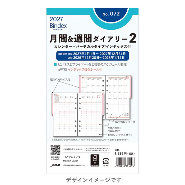 こちらのページは 聖書　サイズ 171×101mm のご注文ページです。サイズのお間違えにご注意ください。 ※こちらの商品は2027年版の商品になります。※ 当店の販売開始日：2026年8月25日(火) 出荷開始 予定日 ：2026年9月10日（木）頃、入荷次第順次発送となります。 年号、数字、曜日など以外の仕様変更はありません。 【2027年　手帳リフィール】 月別インデックス付。インデックス強化シール付。 月間と週間を月毎にセット。 ビジネスとプライベートなど複数のスケジュール管理が可能。 ※書きやすいオリジナルクリーム用紙で作ったケイページ（商品番号No.401)付。 ■月間予定表 掲載期間：2027年1月～2027年12月 形式：カレンダー ■週間予定表 掲載期間：2026年12月28日～2028年1月2日 形式：バーチカル 時間表記：12時間 時間目盛：8：00～21：00 六曜入り ■掲載資料(本冊)：年齢早見表 ■日本製 サイズ：バイブルサイズ 171×101(mm) 用紙色：クリーム用紙 【備考】 ●異なるタイプ（4月始まり、9月始まり、始まり曜日違いなど）は発売予定はございません。 ※↓↓↓↓全ての Bindex・petit PAGEM リフィールはこちらから↓↓↓↓※ ご一緒にいかがですか