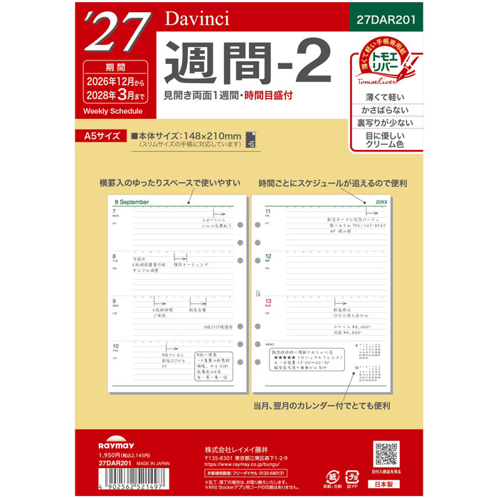 こちらのページは　 A5サイズ 148×210mm 月曜始まり のご注文ページです。サイズのお間違えにご注意ください。 ※こちらの商品は2027年版の商品になります。※ 当店の販売開始日：2026年8月23日（日） 出荷開始 予定日 ：2026年9月4日（金）頃、入荷次第順次発送となります。 年号、数字、曜日など以外の仕様変更はありません。 【2027年日付入り手帳リフィール】 ■特徴 時間目盛付なので時間ごとのスケジュール管理がしやすくなっています。 右ページには当月、翌月のカレンダー付でとても便利です ■見開き両面1週間・時間目盛付 ■サイズ：W148×H210mm ■入数：16ヶ月分、2026年12月～2028年3月 ■素材：手帳専用紙(トモエリバー) ★★★　過去の同じシリーズ　★★★ 2026年品番【DAR2602】 2025年品番【DAR2502】 2024年品番【DAR2402】 薄くて軽い手帳専用紙「トモエリバー」を使用しています。 ご一緒にいかがですか