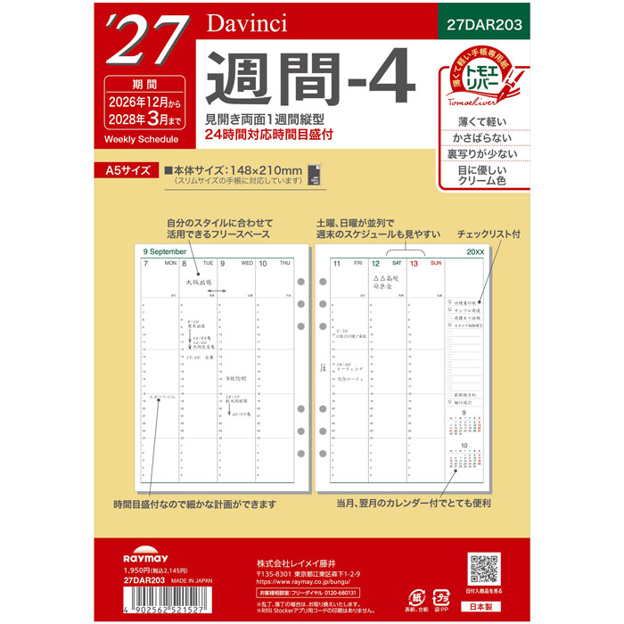 こちらのページは　 A5サイズ 148×210mm 月曜始まり のご注文ページです。サイズのお間違えにご注意ください。 ※こちらの商品は2027年版の商品になります。※ 当店の販売開始日：2026年8月23日（日） 出荷開始 予定日 ：2026年9月4日（金）頃、入荷次第順次発送となります。 年号、数字、曜日など以外の仕様変更はありません。 【2027年日付入り手帳リフィール】 ■特徴 時間目盛付なので時間ごとのスケジュール管理がしやすくなっています。 ■見開き両面1週間・時間目盛付・縦型24時間対応 ■サイズ：W148×H210mm ■入数：16ヶ月分、2026年12月～2028年3月 ■素材：手帳専用紙(トモエリバー) ★★★　過去の同じシリーズ　★★★ 2026年品番【DAR2609】 2025年品番【DAR2509】 2024年品番【DAR2409】 薄くて軽い手帳専用紙「トモエリバー」を使用しています。 ご一緒にいかがですか