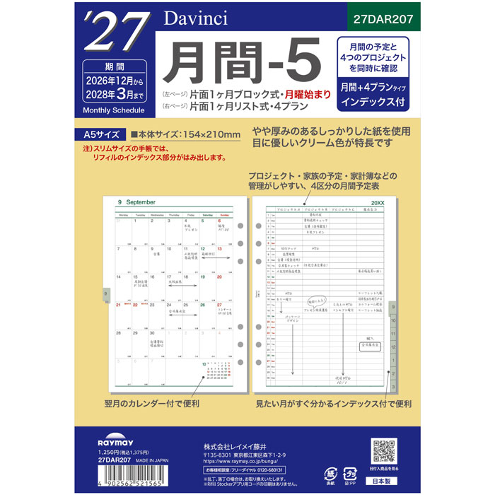 こちらのページは　 A5サイズ 154×210mm 月曜始まり のご注文ページです。サイズのお間違えにご注意ください。 ※こちらの商品は2027年版の商品になります。※ 当店の販売開始日：2026年8月23日（日） 出荷開始 予定日 ：2026年9月4日（金）頃、入荷次第順次発送となります。 年号、数字、曜日など以外の仕様変更はありません。 【2027年日付入り手帳リフィール】 ■特徴 W180mm以下の手帳にセットするとリフィルがはみ出します ■片面1ヶ月ブロック式・月曜始まり 片面1ヶ月リスト式・4プラン・インデックス式 ■サイズ：W154×H210mm ■入数：16ヶ月分、2026年12月～2028年3月 ★★★　過去の同じシリーズ　★★★ 2026年品番【DAR2648】 2025年品番【DAR2548】 2024年品番【DAR2448】 ご一緒にいかがですか