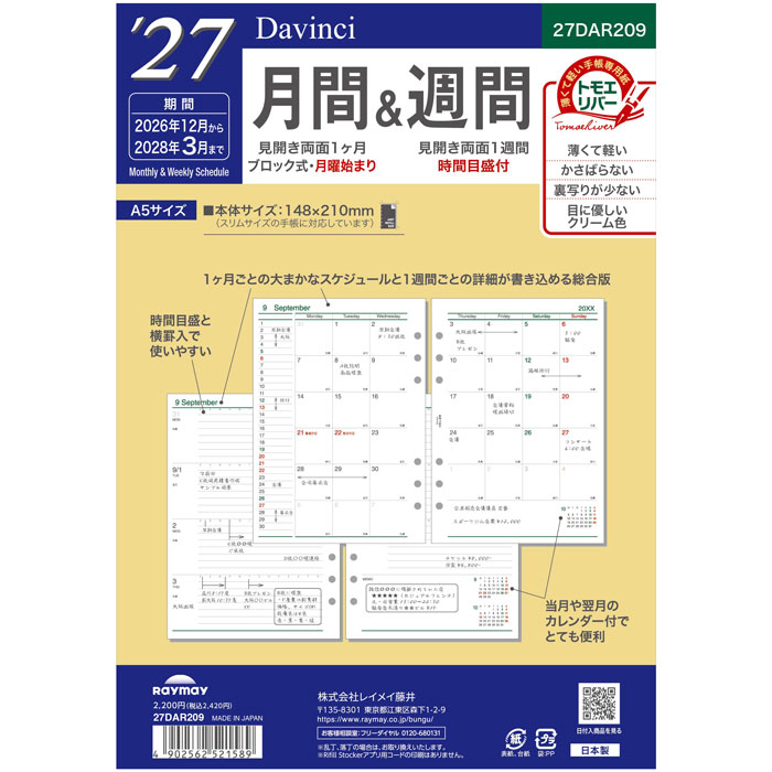 2027年版A5サイズレイメイDa...