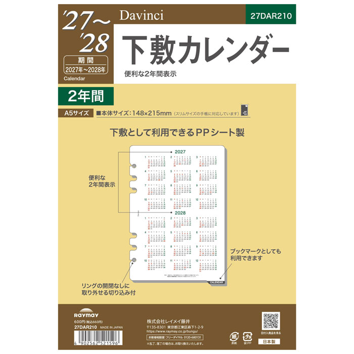 こちらのページは　 A5サイズ 148×215mm のご注文ページです。サイズのお間違えにご注意ください。 ※こちらの商品は2027年版の商品になります。※ 当店の販売開始日：2026年8月23日（日） 出荷開始 予定日 ：2026年9月4日（金）頃、入荷次第順次発送となります。 年号、数字、曜日など以外の仕様変更はありません。 【2027年日付入り手帳リフィール】 ■特徴 高透明P.Pシート製 下敷として使える2年カレンダーです ■2年カレンダー ■サイズ：W148×H215mm ■入数：2027年〜2028年　1枚入り ★★★　過去の同じシリーズ　★★★ 2026年品番【DAR2608】 2025年品番【DAR2508】 2024年品番【DAR2408】 ご一緒にいかがですか