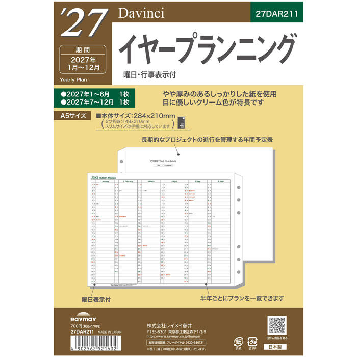 こちらのページは　 A5サイズ 284×210mm（2つ折時：148×210mm） のご注文ページです。サイズのお間違えにご注意ください。 ※こちらの商品は2027年版の商品になります。※ 当店の販売開始日：2026年8月23日（日） 出荷開始 予定日 ：2026年9月4日（金）頃、入荷次第順次発送となります。 年号、数字、曜日など以外の仕様変更はありません。 【2027年日付入り手帳リフィール】 ■特徴2つ折り 長期的なプロジェクトを管理するのにとても便利です ■イヤープランニング ■サイズ：W284×H210mm（2つ折時：148×210mm） ■入数：1年分（2027年1月〜6月、1枚　2027年7月〜12月、1枚） ★★★　過去の同じシリーズ　★★★ 2026年品番【DAR2600】 2025年品番【DAR2500】 2024年品番【DAR2400】 ご一緒にいかがですか