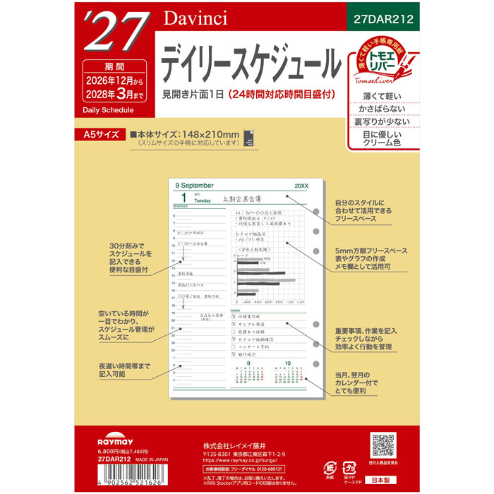 こちらのページは　 A5サイズ 148×210mm のご注文ページです。サイズのお間違えにご注意ください。 ※こちらの商品は2027年版の商品になります。※ 当店の販売開始日：2026年8月23日（日） 出荷開始 予定日 ：2026年9月4日（金）頃、入荷次第順次発送となります。 年号、数字、曜日など以外の仕様変更はありません。 【2027年日付入り手帳リフィール】 ■特徴 見開き片面1日スケジュール 時間目盛付なので時間ごとのスケジュール管理がしやすくなっています ■1日1ページ・24時間対応 ■サイズ：W148×H210mm ■入数：16ヶ月分、2026年12月～2028年3月 ■素材：手帳専用紙(トモエリバー) ★★★　過去の同じシリーズ　★★★ 2026年品番【DAR2610】 2025年品番【DAR2510】 2024年品番【DAR2410】 薄くて軽い手帳専用紙「トモエリバー」を使用しています。 ご一緒にいかがですか