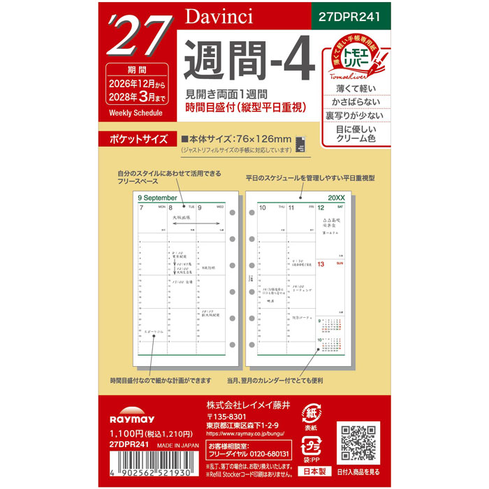こちらのページは ポケットサイズ 76×126mm 月曜始まり のご注文ページです。サイズのお間違えにご注意ください。 ※こちらの商品は2027年版の商品になります。※ 当店の販売開始日：2026年8月23日（日） 出荷開始 予定日 ：2026年9月4日（金）頃、入荷次第順次発送となります。 年号、数字、曜日など以外の仕様変更はありません。 【2027年日付入り手帳リフィール】 ■特徴 縦型時間目盛付なので時間ごとのスケジュールが管理しやすくなっています。 ■見開き両面1週間・時間目盛付 縦型平日重視 ■サイズ：W76 × H126mm ■入数：16ヶ月分、2026年12月～2028年3月 ■素材：手帳専用紙(トモエリバー) ★★★　過去の同じシリーズ　★★★ 2026年品番【DPR2634】 2025年品番【DPR2534】 2024年品番【DPR2434】 薄くて軽い手帳専用紙「トモエリバー」を使用しています。 ご一緒にいかがですか