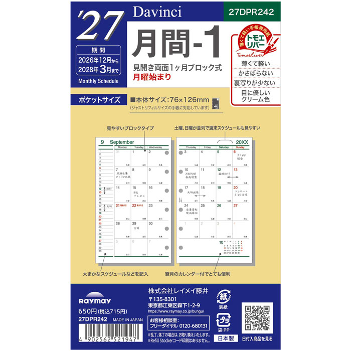 こちらのページは ポケットサイズ 76×126mm 月曜始まり のご注文ページです。サイズのお間違えにご注意ください。 ※こちらの商品は2027年版の商品になります。※ 当店の販売開始日：2026年8月23日（日） 出荷開始 予定日 ：2026年9月4日（金）頃、入荷次第順次発送となります。 年号、数字、曜日など以外の仕様変更はありません。 【2027年日付入り手帳リフィール】 ■特徴 見開き月間ブロック式で予定が見やすい。 ■見開き両面1ヶ月ブロック式・月曜始まり ■サイズ：W76 × H126mm ■入数：16ヶ月分、2026年12月～2028年3月 ■素材：手帳専用紙(トモエリバー) ★★★　過去の同じシリーズ　★★★ 2026年品番【DPR2635】 2025年品番【DPR2535】 2024年品番【DPR2435】 薄くて軽い手帳専用紙「トモエリバー」を使用しています。 ご一緒にいかがですか