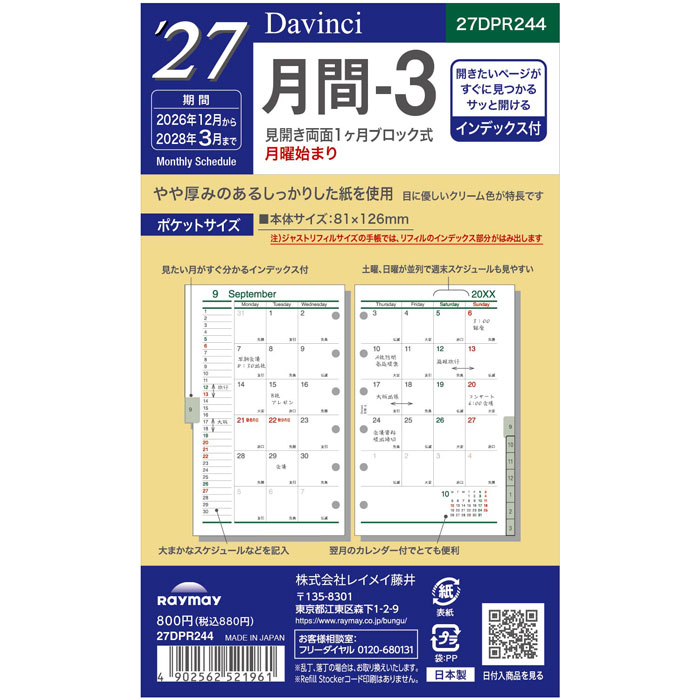 2027年版ポケットサイズレイメイ...