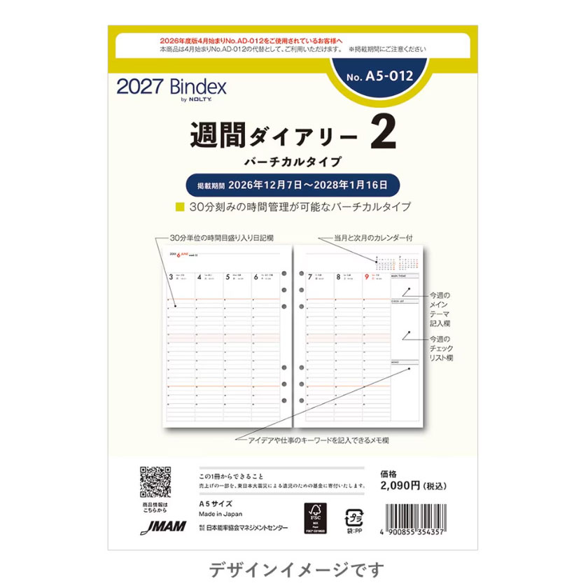 こちらのページは A5サイズ 210×148mm のご注文ページです。サイズのお間違えにご注意ください。 ※こちらの商品は2027年版の商品になります。※ 当店の販売開始日：2026年8月25日(火) 出荷開始 予定日 ：2026年9月10日（木）頃、入荷次第順次発送となります。 年号、数字、曜日など以外の仕様変更はありません。 【2027年　手帳リフィール】 デスクダイアリーの決定版、NOLTY能率手帳A5のシステム手帳版。 ■週間予定表 掲載期間：2026年12月7日～2028年1月16日 形式：バーチカル 時間表記：24時間 時間目盛：8：00～20：00 六曜入り ■掲載資料(本冊)：年齢早見表・度量衡換算表 ■日本製 サイズ：A5サイズ 210×148mm 用紙色：クリーム 【備考】 ●異なるタイプ（4月始まり、9月始まり、始まり曜日違いなど）は発売予定はございません。 ※↓↓↓↓全ての Bindex・petit PAGEM リフィールはこちらから↓↓↓↓※ ご一緒にいかがですか