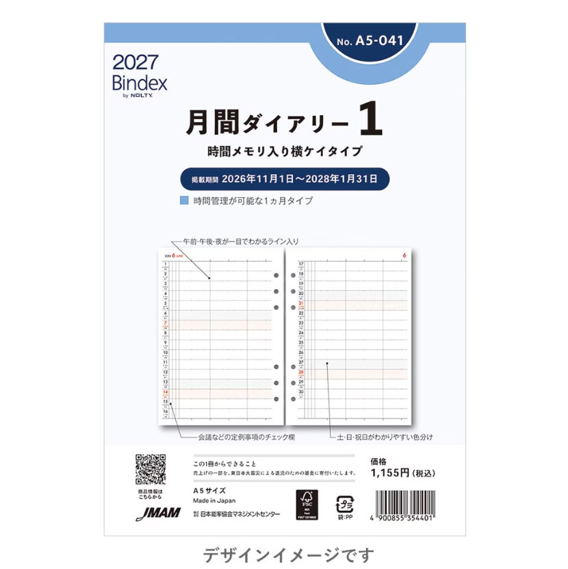 こちらのページは A5サイズ 210×148mm のご注文ページです。サイズのお間違えにご注意ください。 ※こちらの商品は2027年版の商品になります。※ 当店の販売開始日：2026年8月25日(火) 出荷開始 予定日 ：2026年9月10日（木）頃、入荷次第順次発送となります。 年号、数字、曜日など以外の仕様変更はありません。 【2027年　手帳リフィール】 時間管理が可能な1ヵ月タイプ。 午前・午後・夜が一目でわかるライン入り。 ■週間予定表 掲載期間：2026年11月1日～2028年1月31日 形式：横ケイ 六曜入り ■掲載資料(本冊)：年齢早見表・度量衡換算表 ■日本製 サイズ：A5サイズ 210×148mm 用紙色：クリーム 【備考】 ●異なるタイプ（4月始まり、9月始まり、始まり曜日違いなど）は発売予定はございません。 ※↓↓↓↓全ての Bindex・petit PAGEM リフィールはこちらから↓↓↓↓※ ご一緒にいかがですか