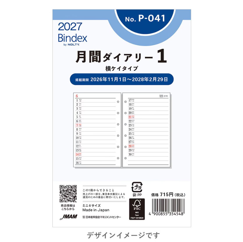 2027年版 ミニ6サイズ Petit PAGEM 月間ダイアリー1 リフィール【P-041】月曜始まり 横ケイタイプ サイズ126×80mm 能率手帳タイプ プチ・ペイジェム Bindex バインデックス リフィル リフイル 替紙 P041 JMAM 日本能率協会マネージメントセンター【メール便対応可能】